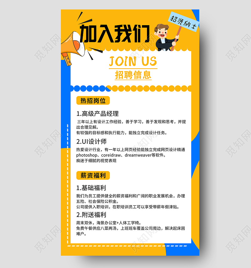 简约大气黄色加入我们招聘招贤纳士招聘长图