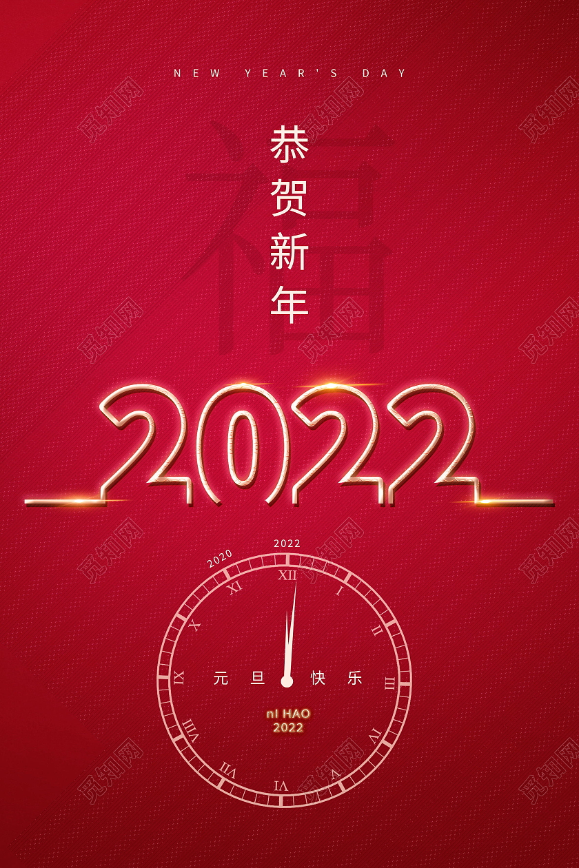 新年快乐虎年大吉2022年元旦福虎迎春海报模板设计虎年海报模虎年海报模板
