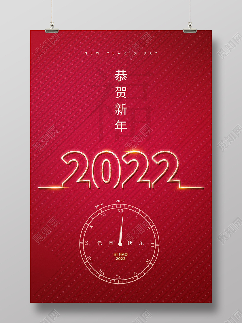 新年快乐虎年大吉2022年元旦福虎迎春海报模板设计虎年海报模虎年海报模板