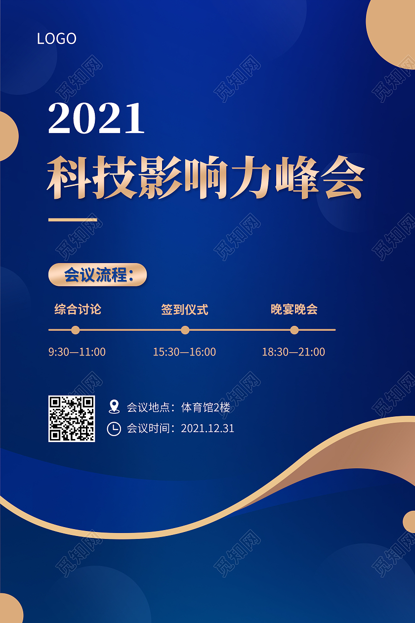 蓝金色创意科技影响力峰会年会活动邀请函海报蓝色科技风国际峰会论坛年会活动邀请函