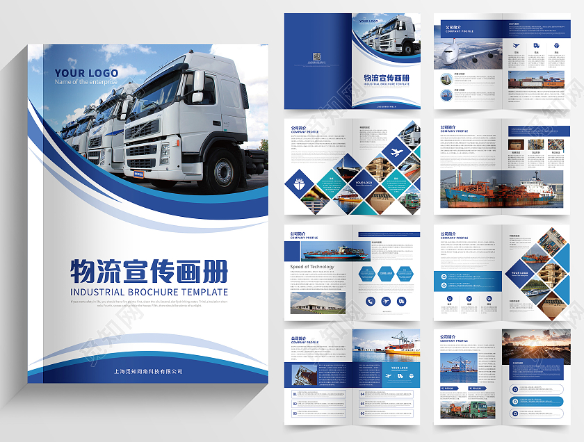 蓝色几何物流宣传画册设计物流宣传册整套物流画册