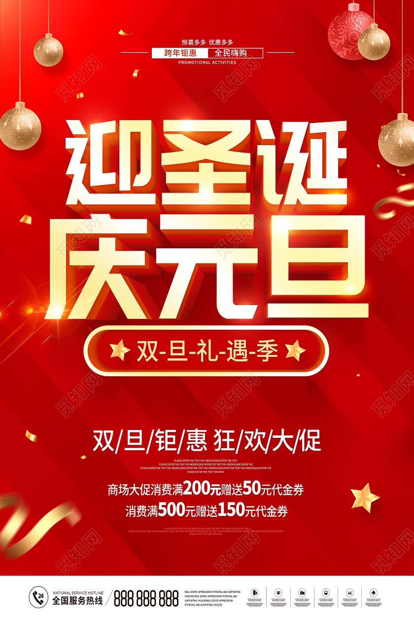红色迎圣诞庆元旦庆圣诞迎元旦欢度圣诞喜迎元旦圣诞元旦海报