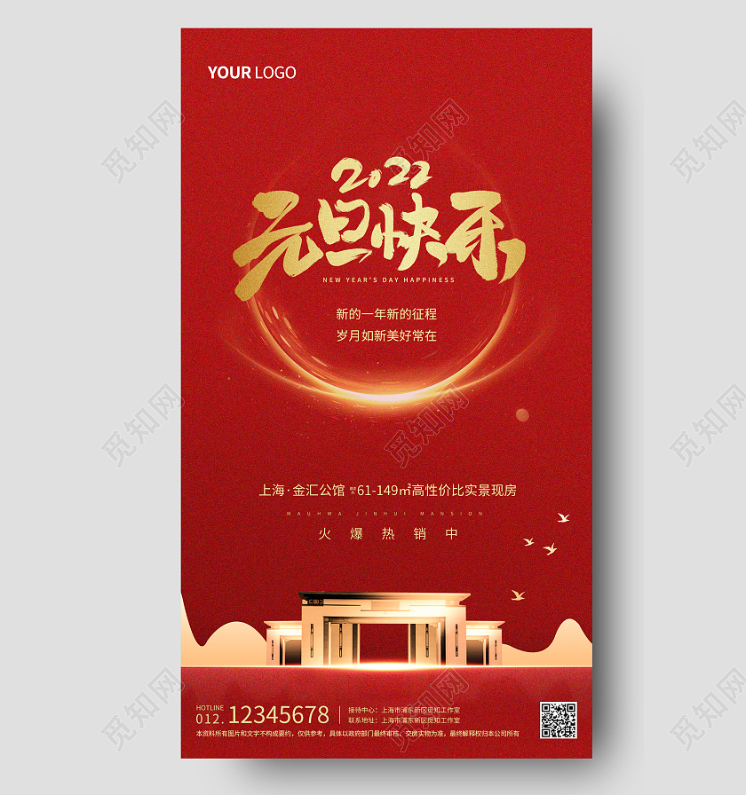 小年地产红色喜庆大气2022元旦虎年地产海报地产元旦