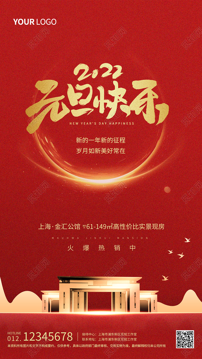小年地产红色喜庆大气2022元旦虎年地产海报地产元旦
