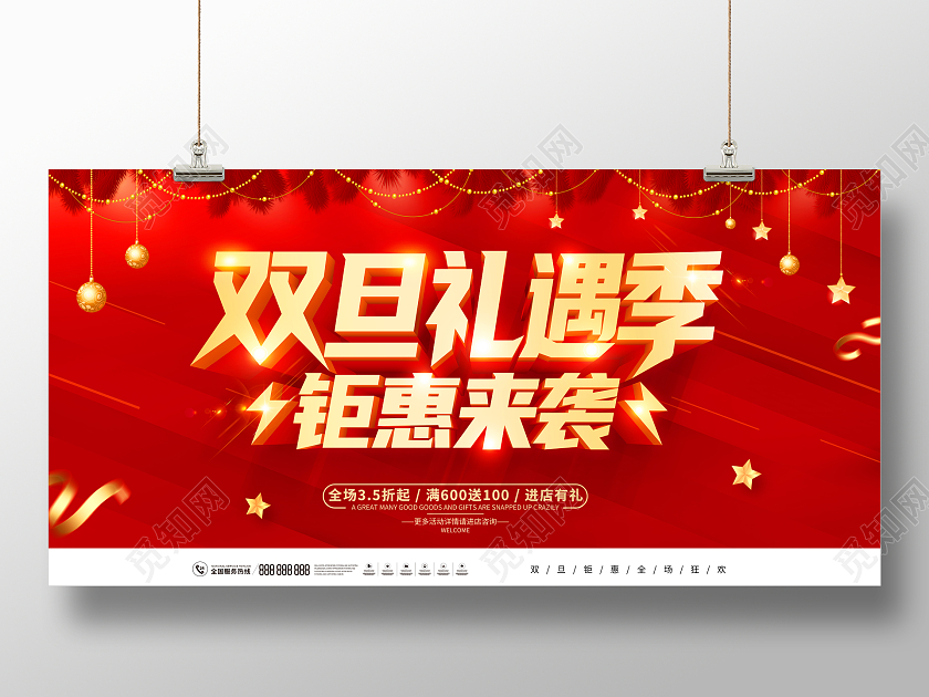 红色迎圣诞庆元旦庆圣诞迎元旦双旦礼遇季圣诞元旦展板