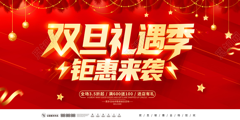 红色迎圣诞庆元旦庆圣诞迎元旦双旦礼遇季圣诞元旦展板