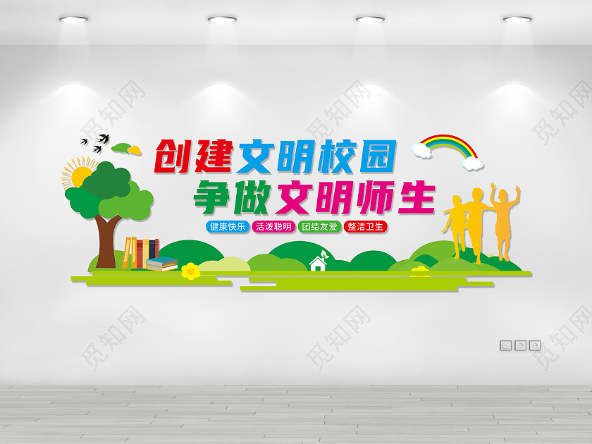绿色创建文明校园争做文明师生小学生文化墙学校文化墙小学文化墙