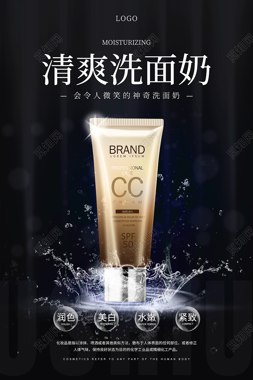黑色奢华护肤清爽洗面奶宣传海报护肤洗面奶海报