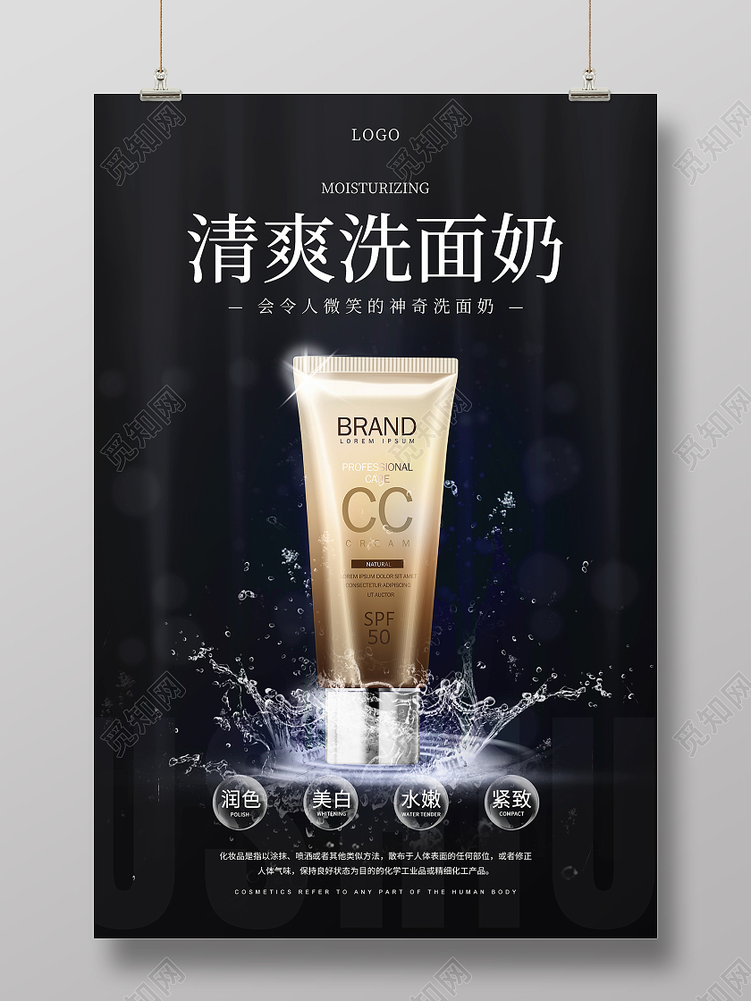 黑色奢华护肤清爽洗面奶宣传海报护肤洗面奶海报