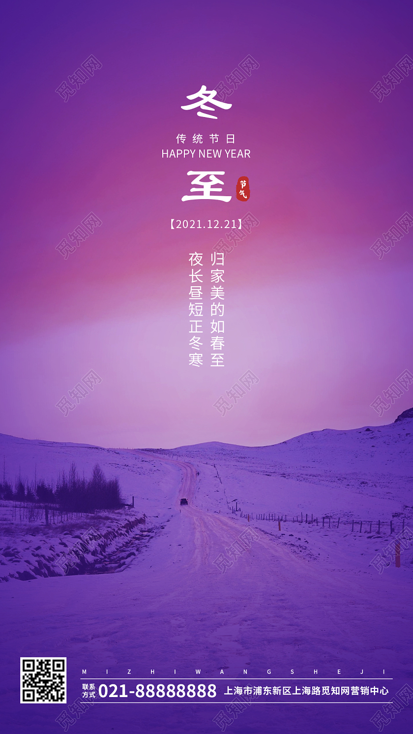 紫色简约冬至传统节气ui手机海报冬至海报冬至手机海报