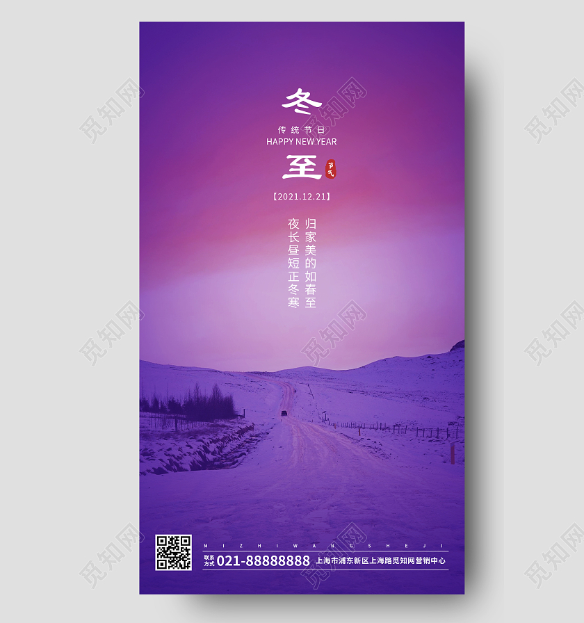 紫色简约冬至传统节气ui手机海报冬至海报冬至手机海报