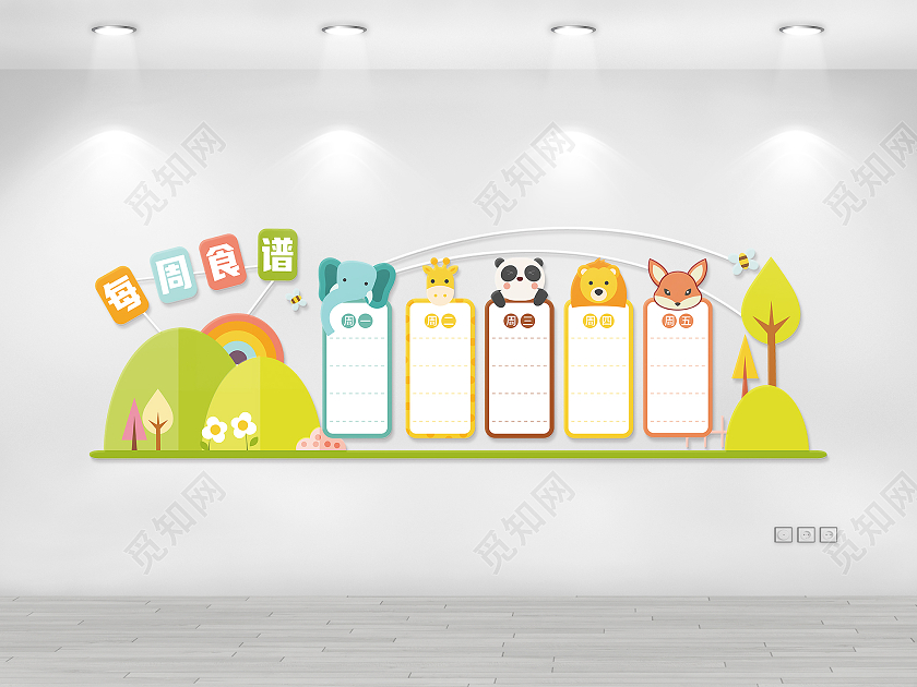 多色动物矢量简约幼儿园食谱文化墙