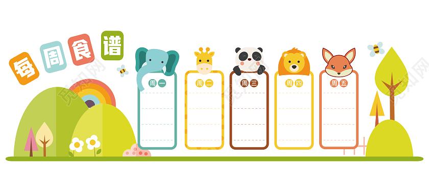 多色动物矢量简约幼儿园食谱文化墙