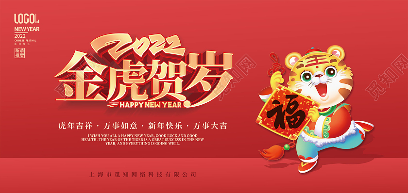 红色大气春节贺卡金虎贺岁新年贺卡2022虎年贺卡