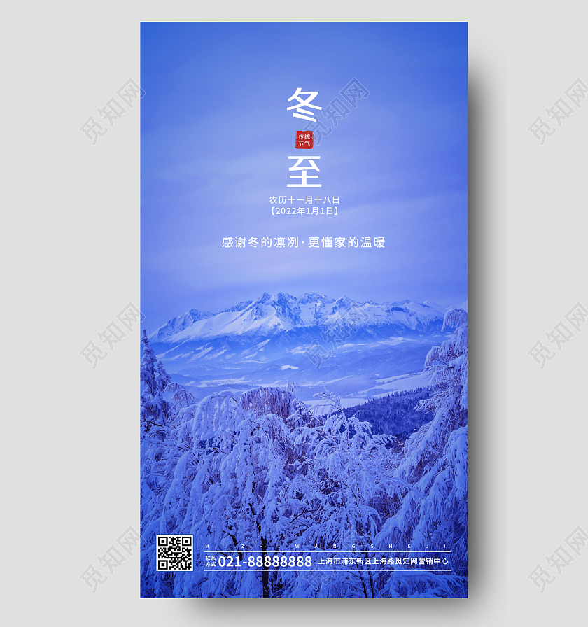 蓝色简约冬至传统节气实景UI手机海报冬至手机海报