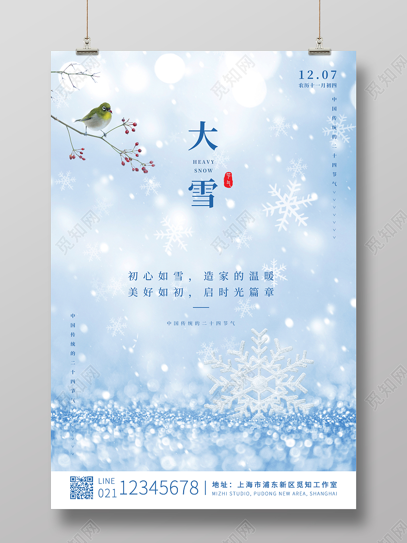 蓝色简约风格中国二十四节气大雪海报