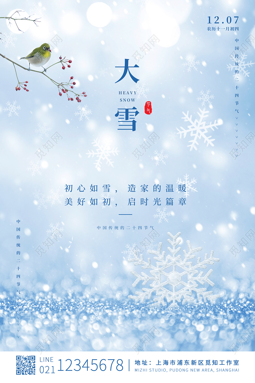 蓝色简约风格中国二十四节气大雪海报