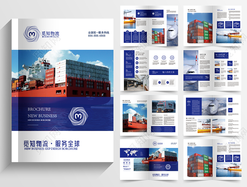 蓝色简约商务物流公司画册物流画册画册整套