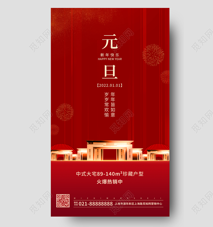 小年地产红色简约2022新年元旦地产ui手机海报地产元旦