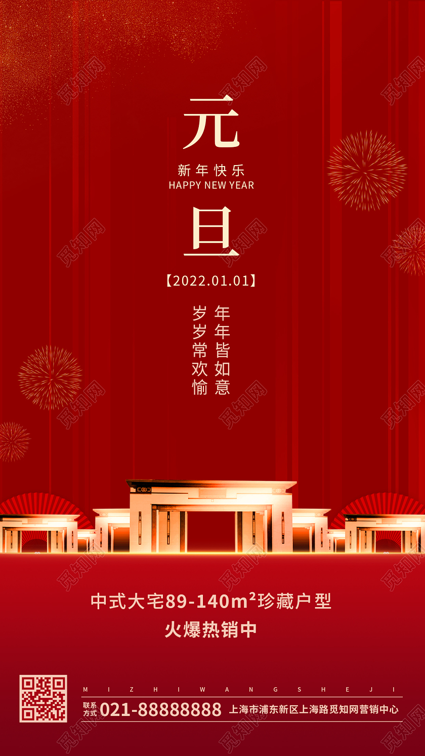 小年地产红色简约2022新年元旦地产ui手机海报地产元旦