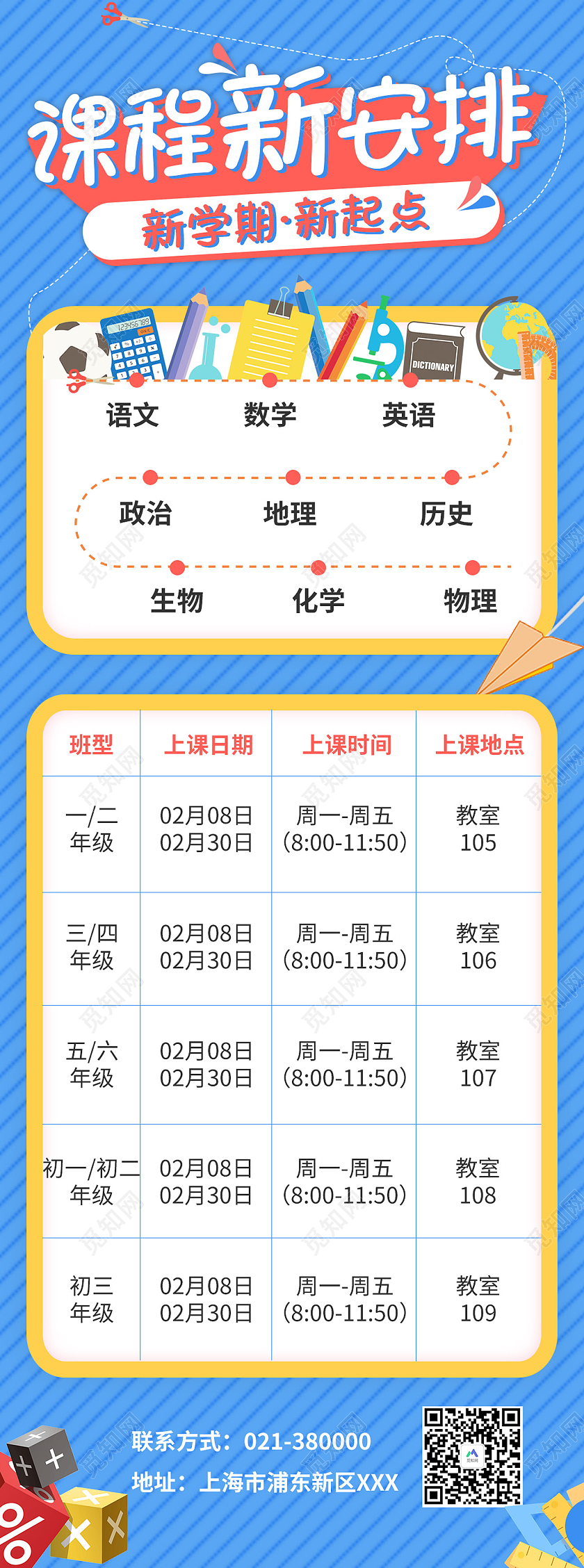 蓝色简约风课程新安排新学期新起点手机 海报课程表手机海报