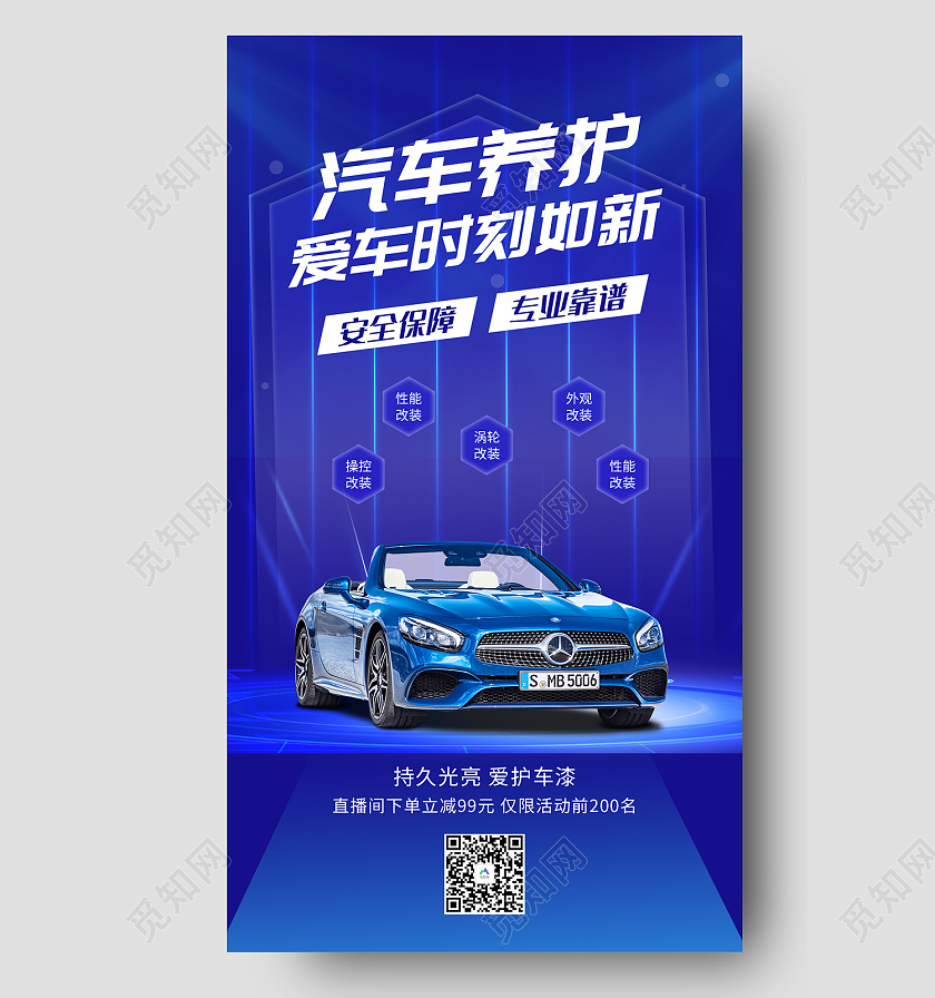 蓝色简约风汽车养护维修线下直播汽车房产手机海报汽车手机海报