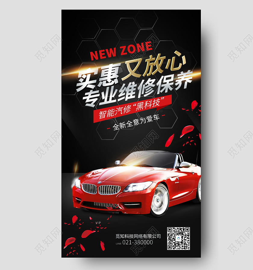 黑色简约风汽车服务行业维修保养养护配件俱乐部优惠活动手机海报汽车手机海报