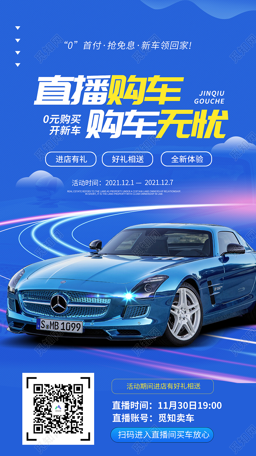 蓝色简约风直播购车购车无忧汽车手机海报