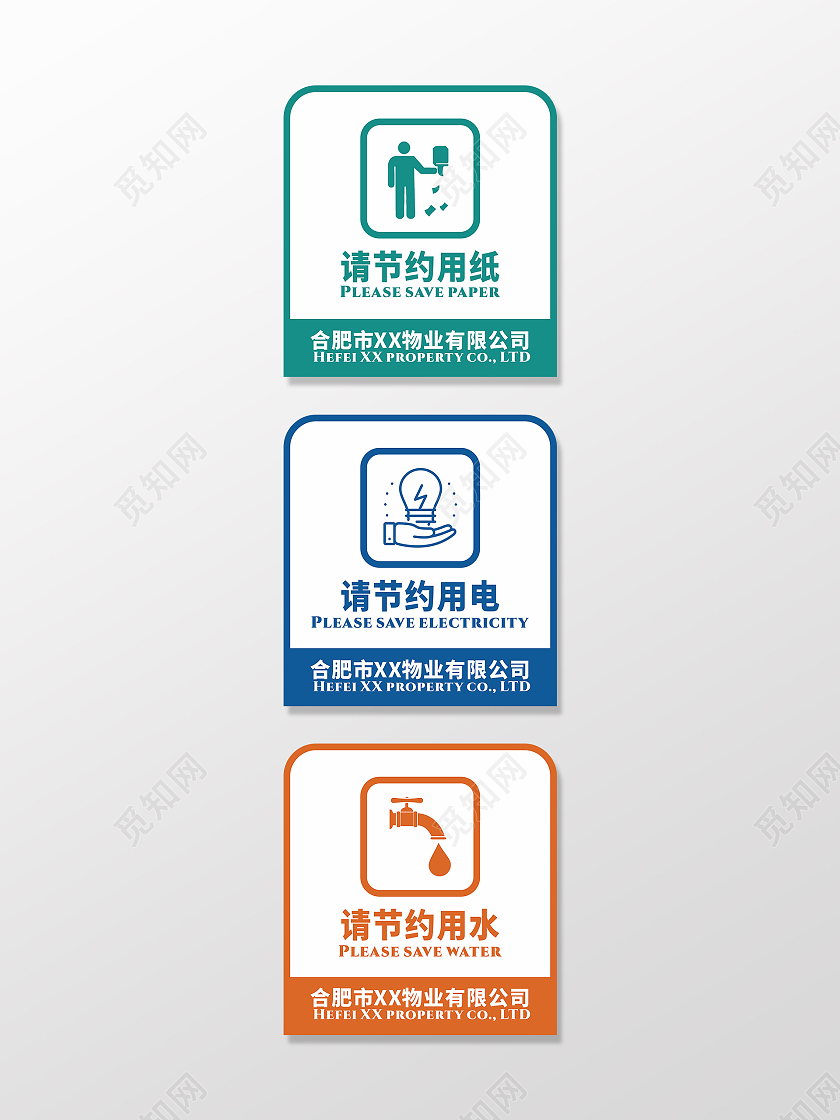 绿蓝橙节约用纸用水用电标语温馨提示公共场所吊牌节约用纸标识