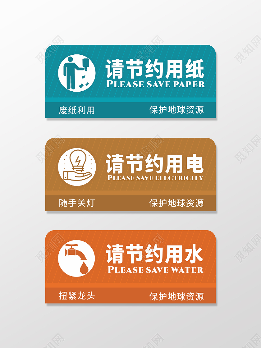 废纸利用保护地球资源节约用纸用水用电手举牌标语温馨提示节约用纸标识