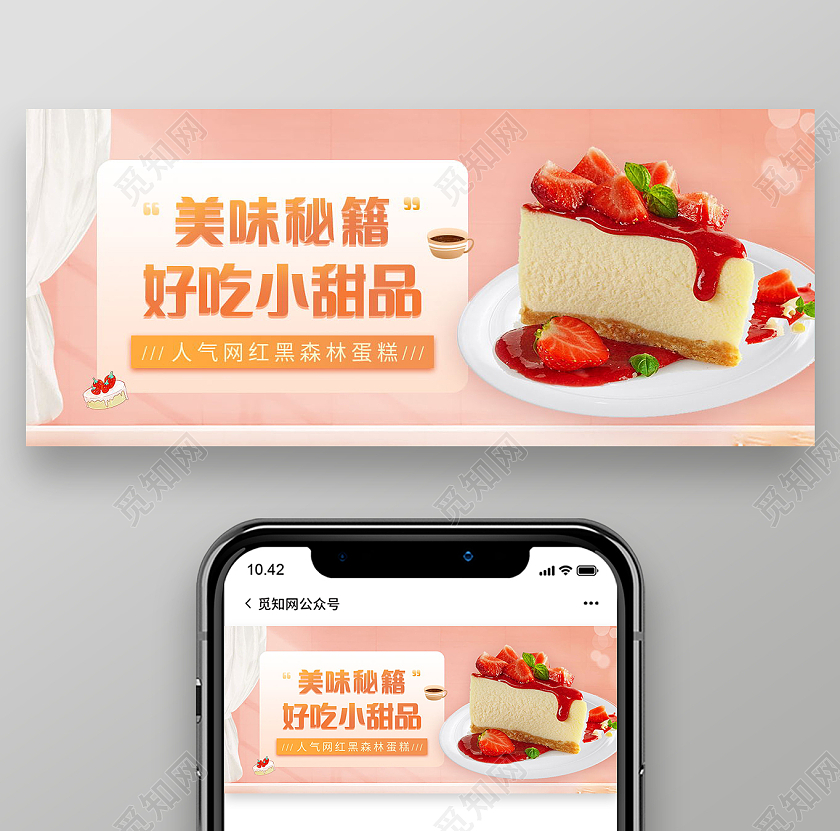 简约美味蛋糕网红小甜品微信公众号蛋糕首图
