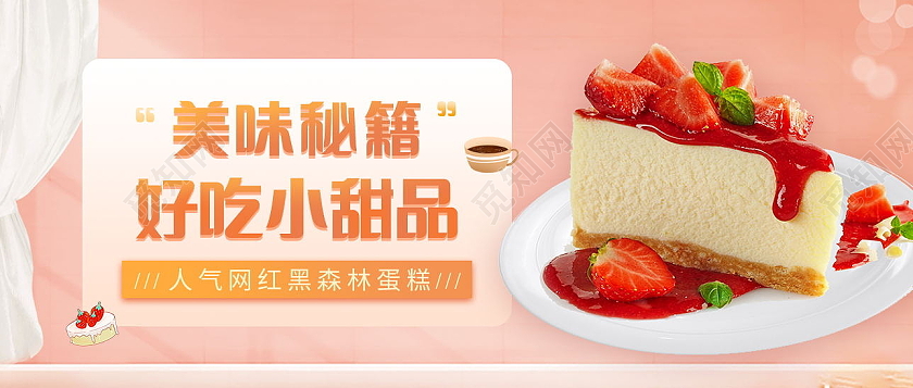 简约美味蛋糕网红小甜品微信公众号蛋糕首图