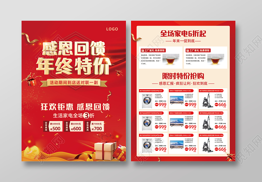 红色喜庆促销感恩回馈年终特价宣传单年终回馈宣传单