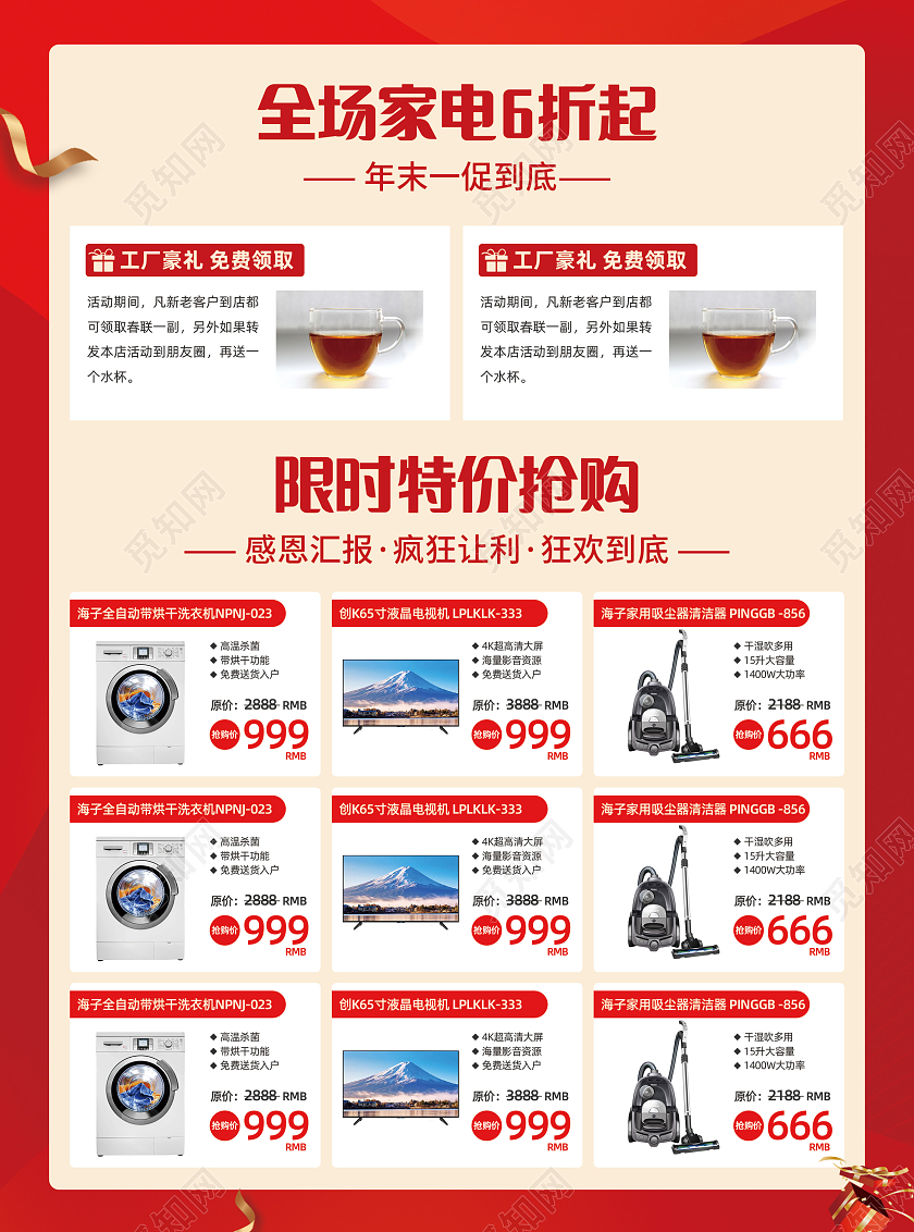 红色喜庆促销感恩回馈年终特价宣传单年终回馈宣传单