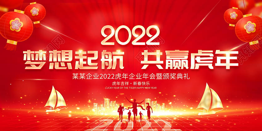 红色大气2022梦想起航共赢虎年虎年企业年会舞台背景展板2022年会