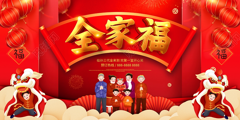 红色喜庆2022虎年全家福拍摄宣传展板设计2022春节虎年新年全家福