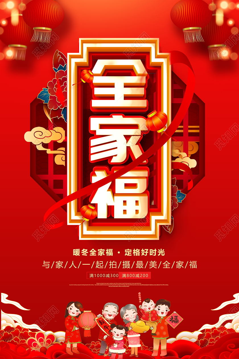 红色喜庆2022虎年全家福拍摄宣传海报设计2022春节虎年新年全家福