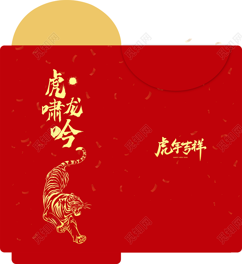 红色简约虎啸龙吟虎年吉祥新年红包虎年红包