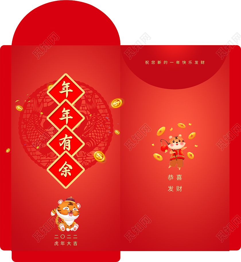 红色卡通年年有余2022虎年新年红包虎年红包