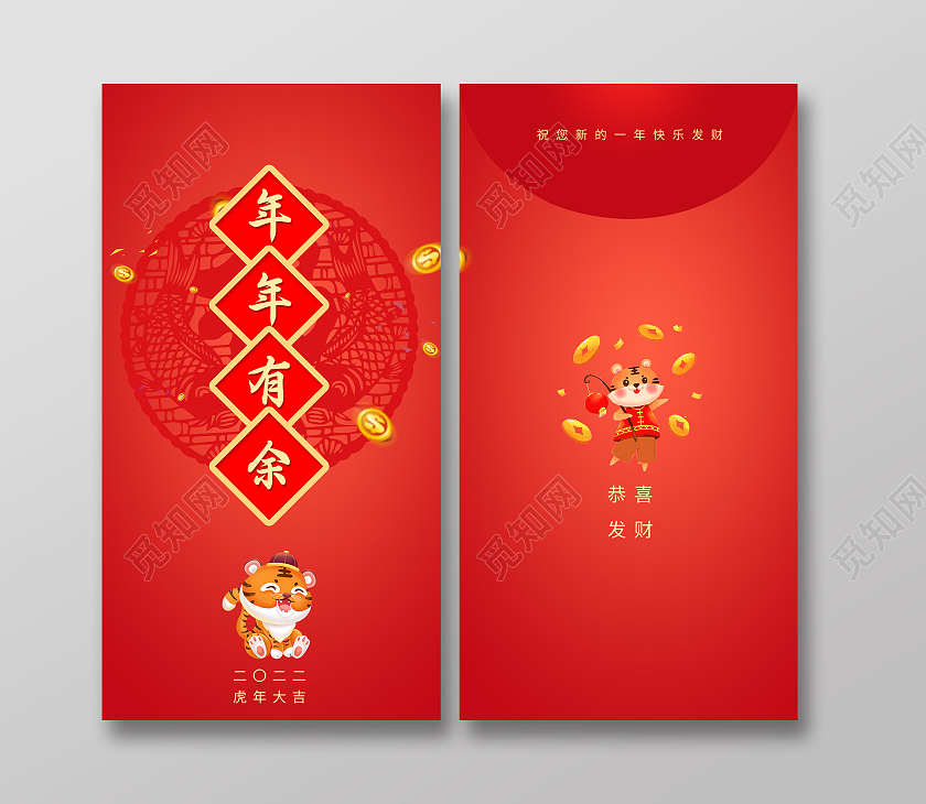 红色卡通年年有余2022虎年新年红包虎年红包