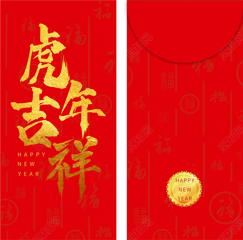 红色简约虎年吉祥2022新年虎年红包