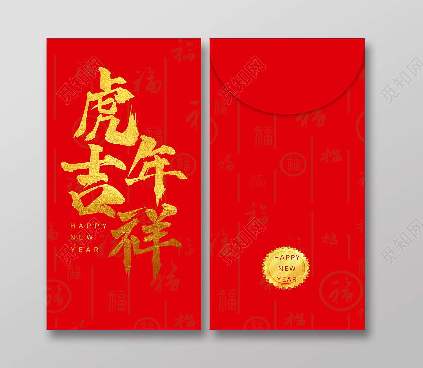 红色简约虎年吉祥2022新年虎年红包