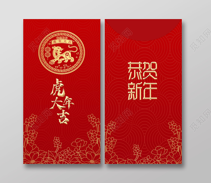 红色中式虎年大吉恭贺新年2022红包虎年红包