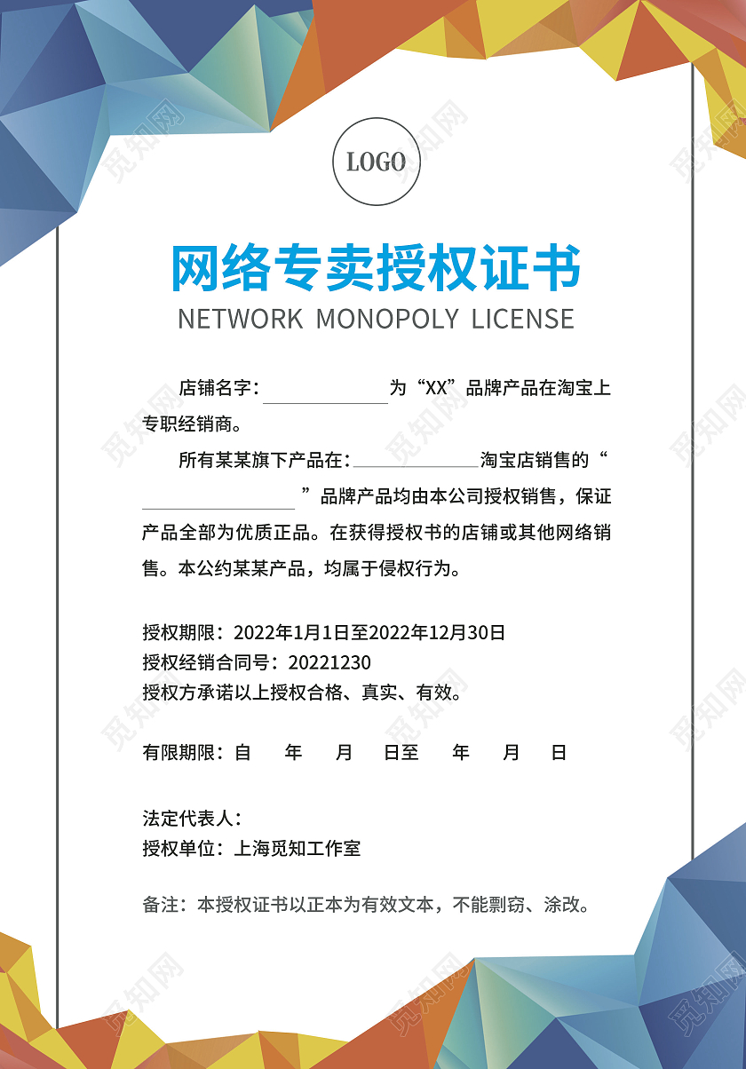 彩色水彩渐变几何风公司证书代理授权书