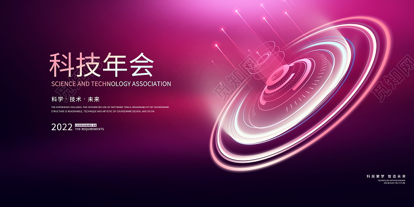 时尚大气2022科技年会舞台背景宣传展板2022年会