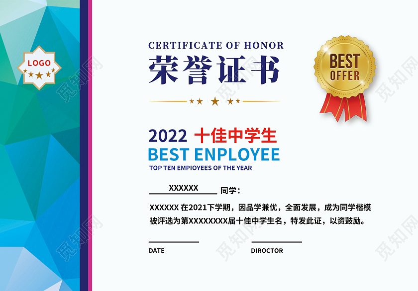 几何渐变图形十佳学生荣誉证书横版2张