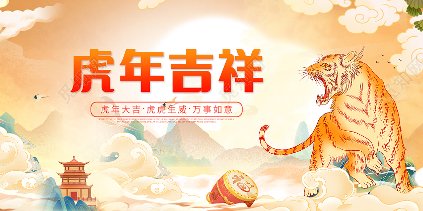 黄色国潮风虎年吉祥2022新年新春虎年国潮展板设计