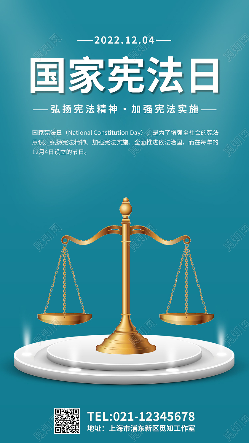青色卡通国家宪法日国家宪法日手机海报国家宪法日宣传展板