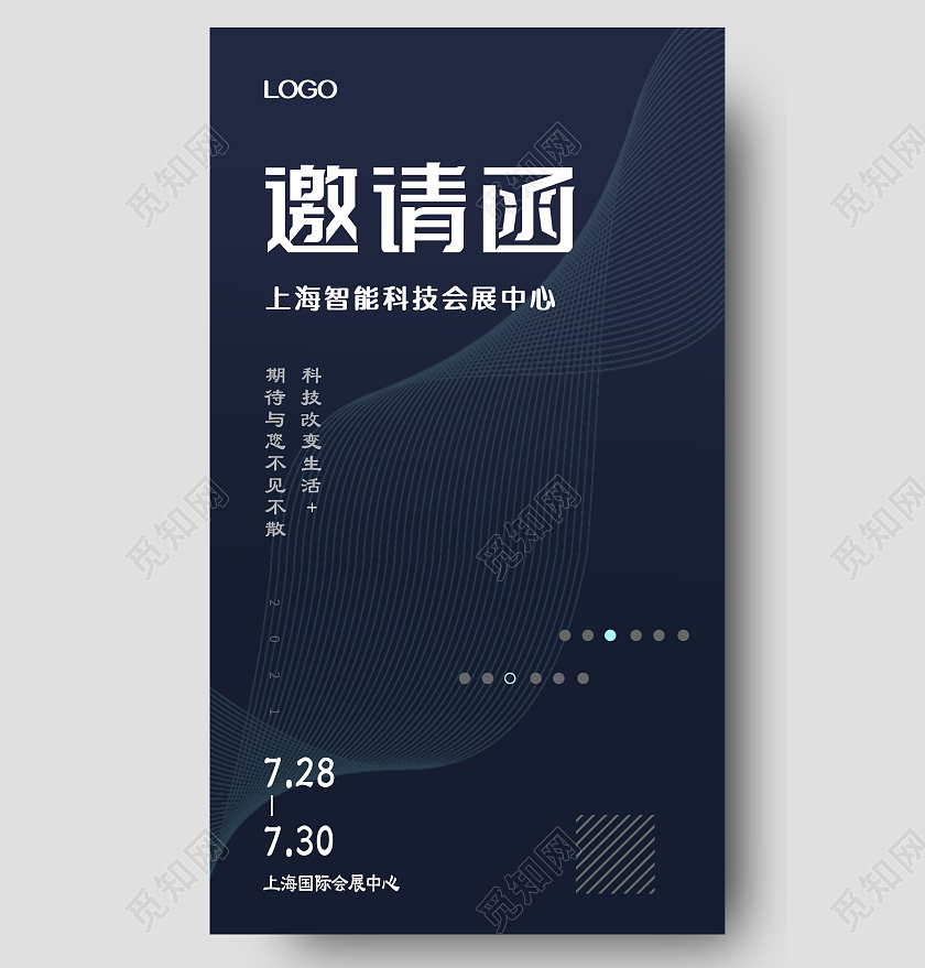 深蓝色简约线条智能科技会展中心邀请函H5