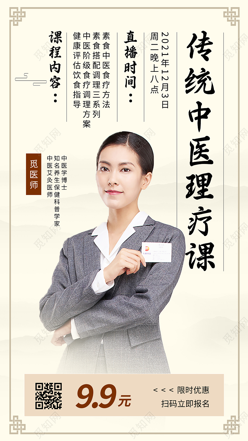 黄色中式传统中医理疗科UI手机海报中医手机海报